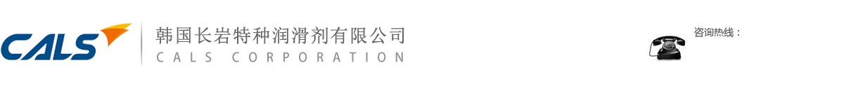 韩国长岩特种润滑剂有限公司