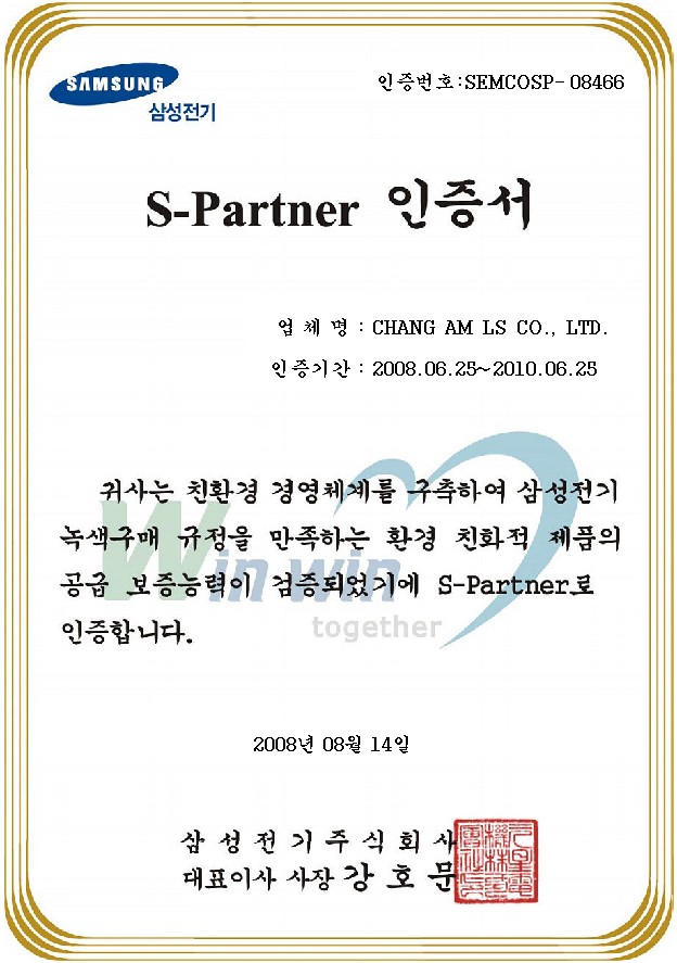 Samsung S-Patner Certificate.JPG